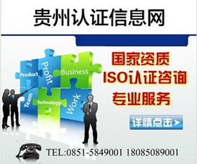 興義企業ISO9001認證指南 貴州ISO認證信息網與服務熱線