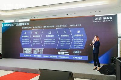峰會直擊 | 云數引領，賦能全生命周期數字化工廠建設