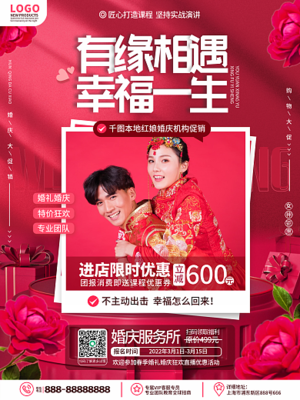 婚戀海報模板婚戀海報模板在線設計